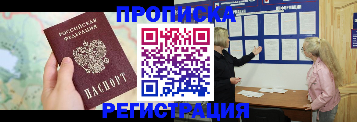 временная регистрация недорого в Мантурово